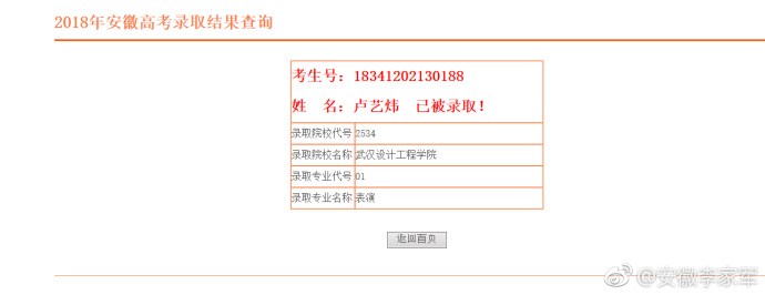 2018安徽李家军录取喜报13号