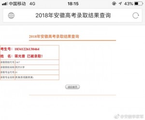 2018安徽李家军录取喜报52号